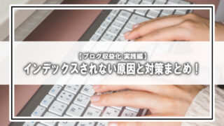 【最新版】サイトマップのページがインデックスされない？Search Consoleの新要因と対策まとめ